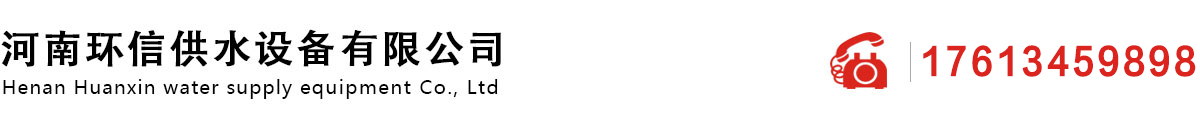 河南麻豆精品在线供水設備有限公司